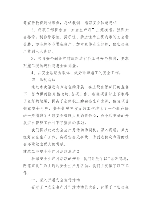 建筑工地安全生产月活动总结_4.docx