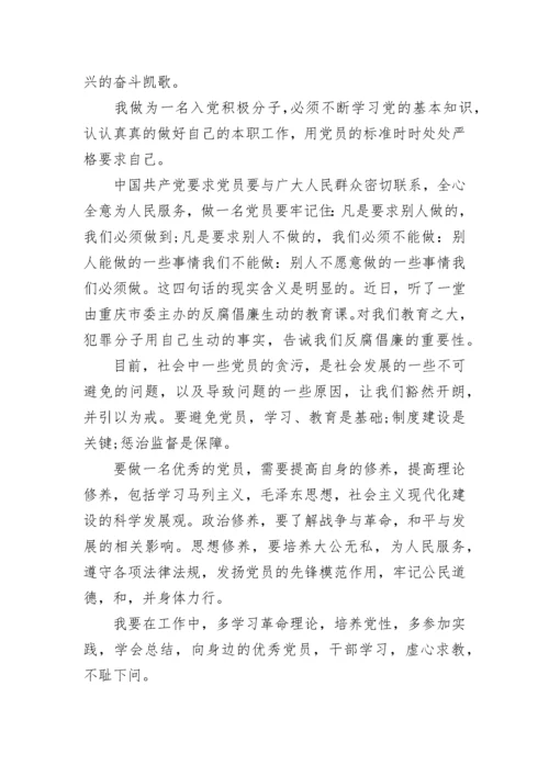 2023入党积极分子思想报告.docx