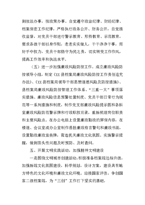 档案局党建工作总结