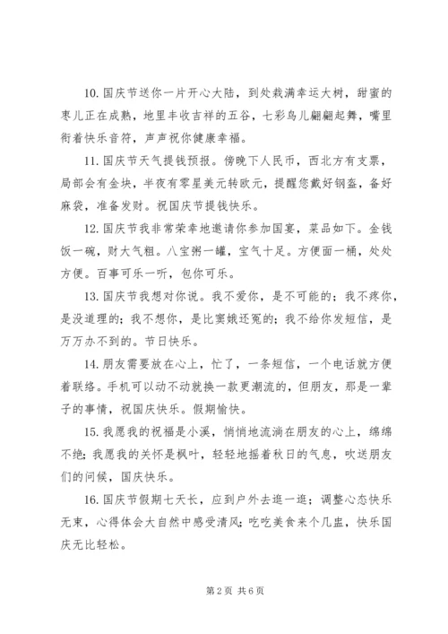 国庆节真诚的祝福语短信.docx
