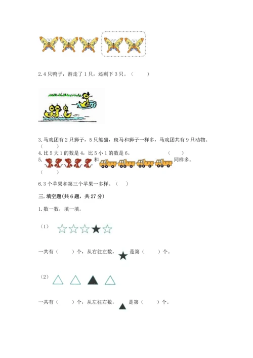 北师大版一年级上册数学期中测试卷及答案（网校专用）.docx