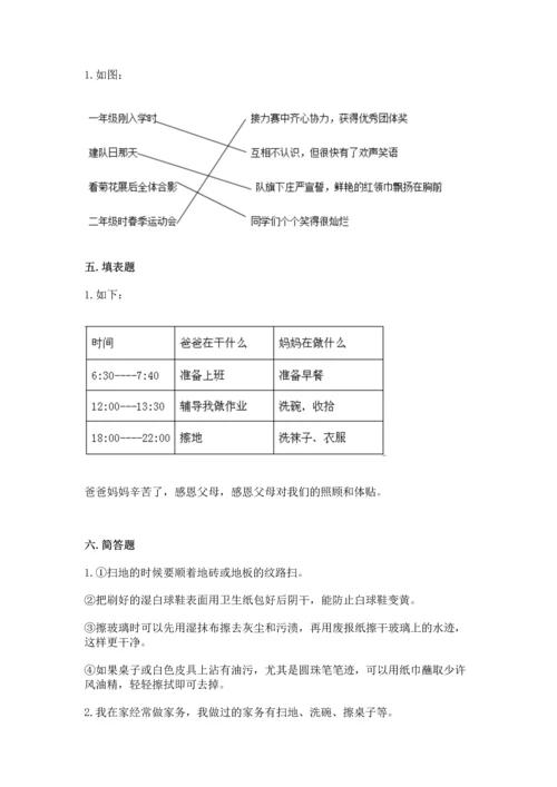 部编版四年级上册道德与法治期中测试卷审定版.docx