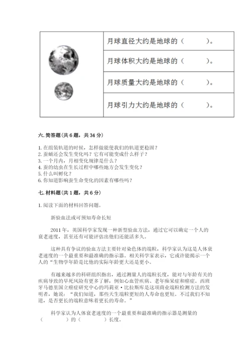 教科版三年级下册科学期末测试卷带答案（模拟题）.docx