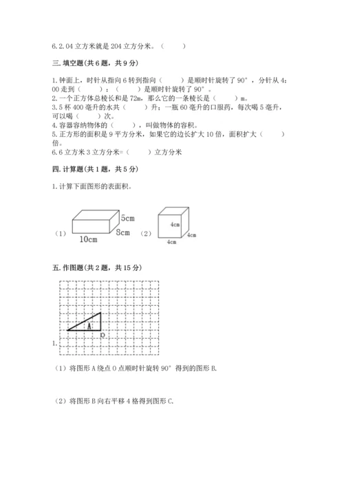 人教版五年级下册数学期末考试卷【易错题】.docx