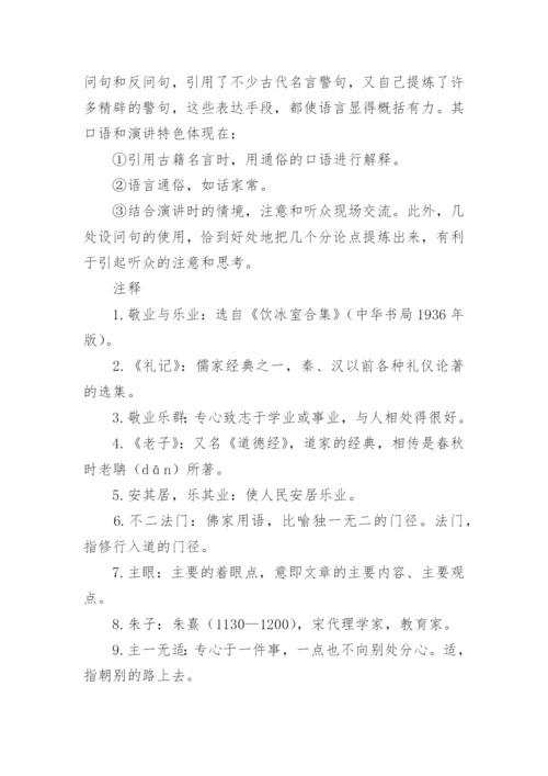 《敬业与乐业》课文原文.docx