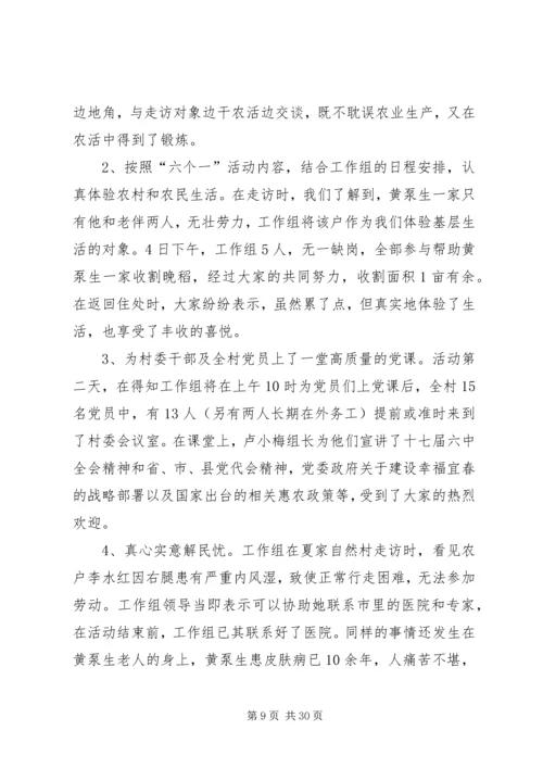 在“三同四民”活动动员会上的讲话.docx