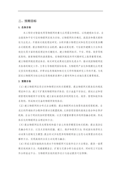 973项目摘要0.docx