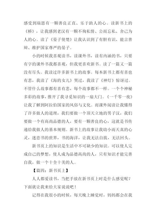 新书页上作文600字.docx