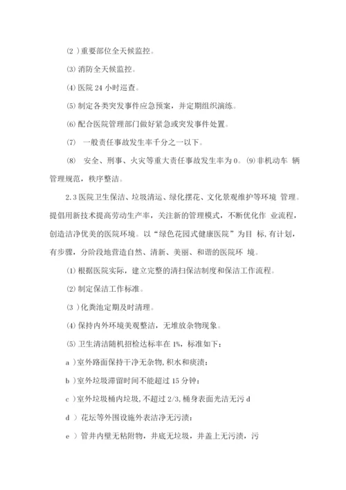 医院物业管理服务承诺.docx
