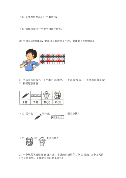 一年级下册数学解决问题60道（易错题）.docx