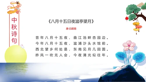 完整内容中国传统节日中秋佳节赏月文化PPT模板