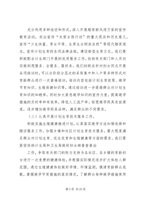 人口和计划生育优质服务自查活动实施方案.docx