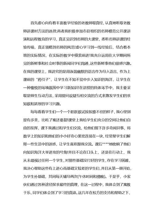 教师支教活动学习心得