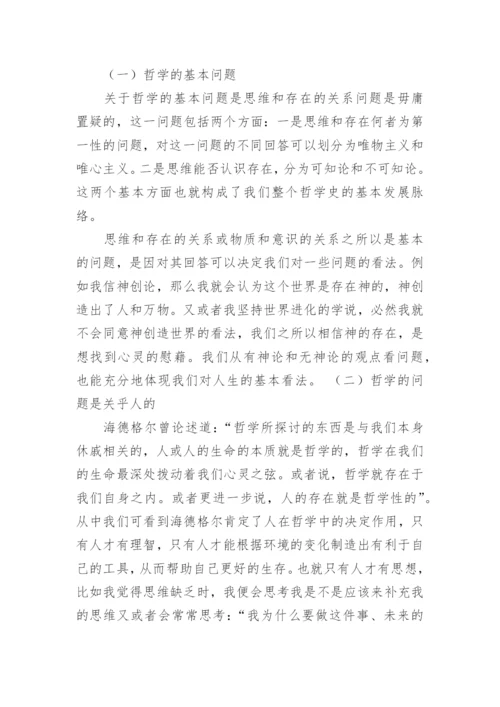对哲学的看法论文.docx