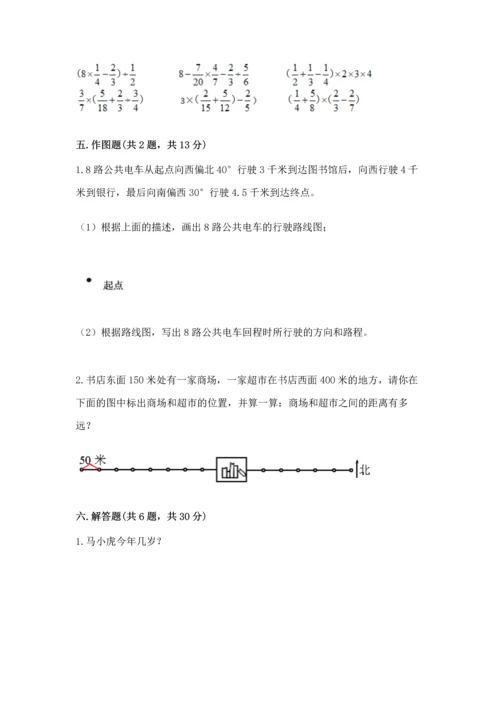 人教版六年级上册数学期中测试卷及参考答案（培优a卷）.docx