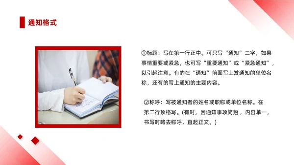 红白简约风行政机关单位学习公文写作强化能力提升PPT课件