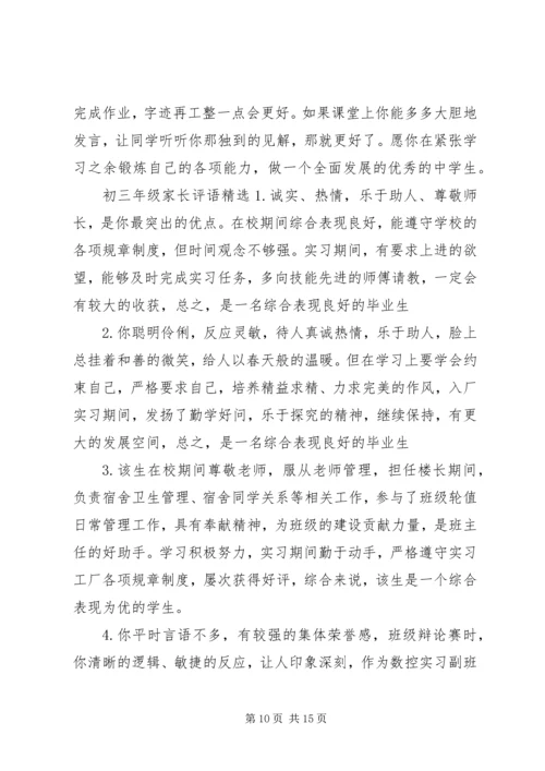 初三年级家长评语.docx