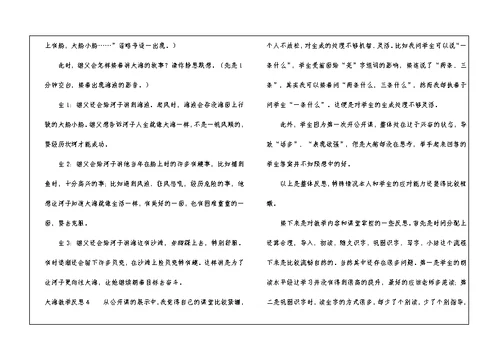 大海教学反思
