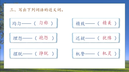 【核心素养】部编版语文三年级下册-7. 鹿角和鹿腿 第1课时（课件）