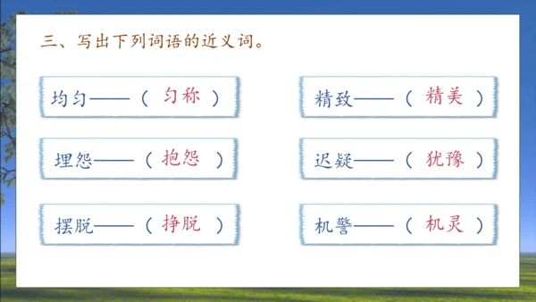 【核心素养】部编版语文三年级下册-7. 鹿角和鹿腿 第1课时（课件）