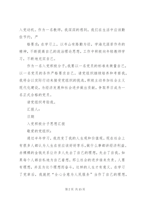 党员积极分子思想汇报 (2).docx