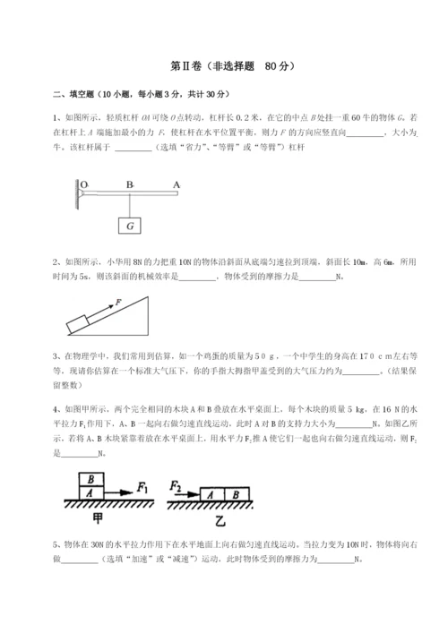 滚动提升练习安徽合肥市庐江县二中物理八年级下册期末考试专题测试练习题（含答案详解）.docx