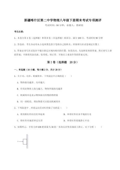 小卷练透新疆喀什区第二中学物理八年级下册期末考试专项测评试卷（含答案详解版）.docx