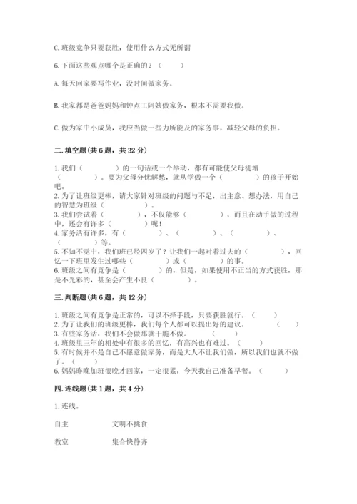 部编版四年级上册道德与法治期中测试卷附参考答案【预热题】.docx