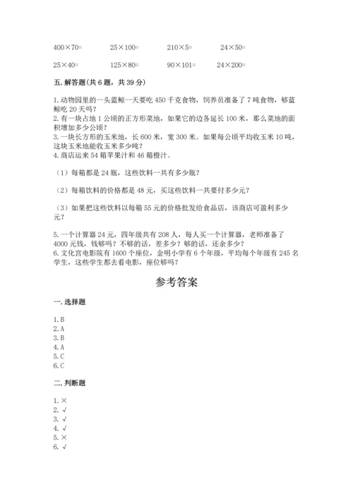 冀教版四年级下册数学第三单元 三位数乘以两位数 测试卷（实用）word版.docx