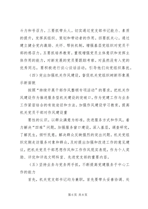 新时期国有企业党组织发挥作用问题研究 (3).docx