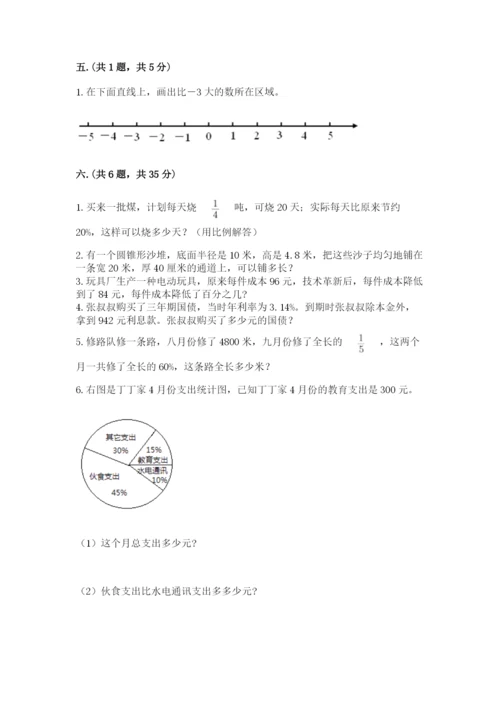 最新人教版小升初数学模拟试卷及答案【新】.docx