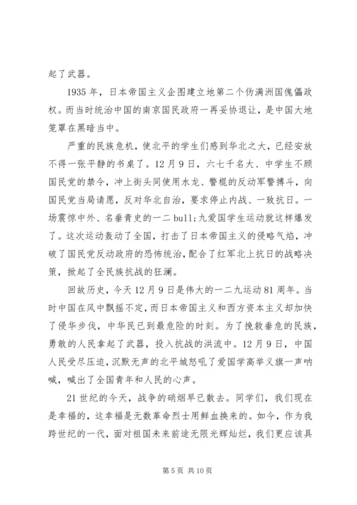 关于纪念一二九爱国运动演讲稿.docx