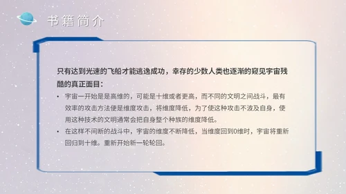 蓝色太空星空大气宇航员读书分享三体主题PPT模板