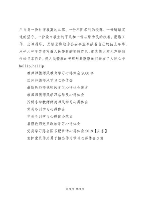 学习柯善梅同志事迹心得体会 (2).docx