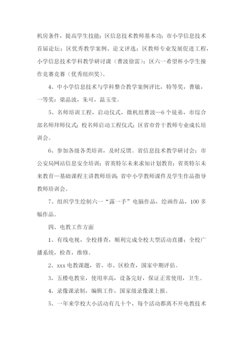 信息技术教师述职报告合集15篇.docx