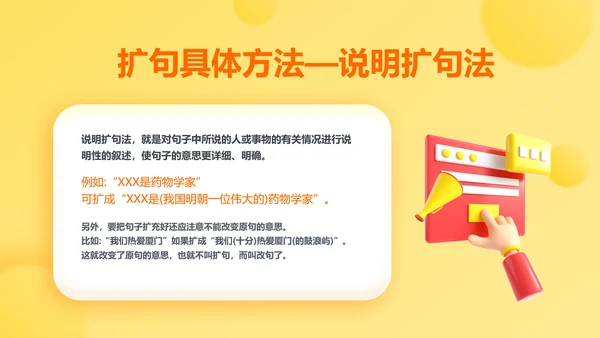 黄色3D立体风小学教育课件