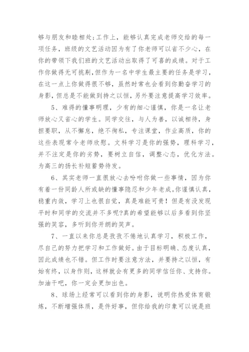 小学三年级期末学生评语.docx