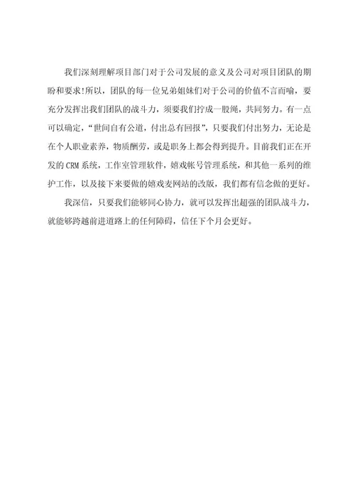 it月度工作总结