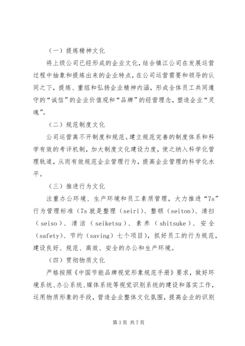 企业文化建设工作经验交流范文 (3).docx