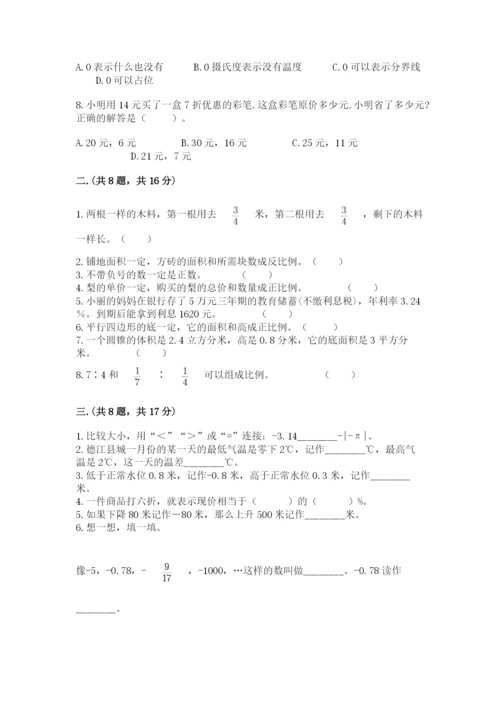 四川省【小升初】2023年小升初数学试卷精品（网校专用）.docx