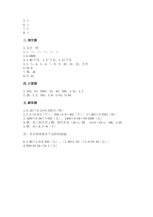 小学五年级上册数学期末测试卷及参考答案（综合题）.docx