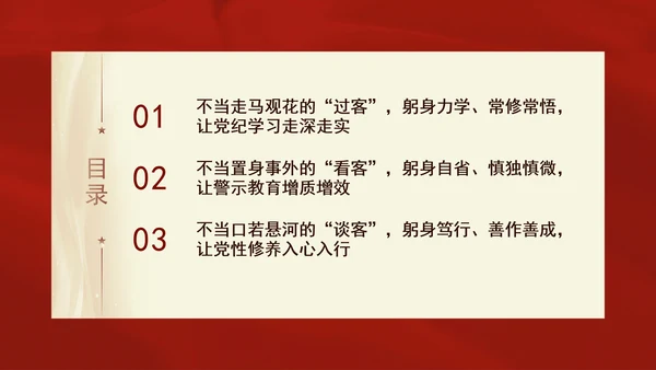 党支部五分钟微党课ppt：让党纪学习教育见实效