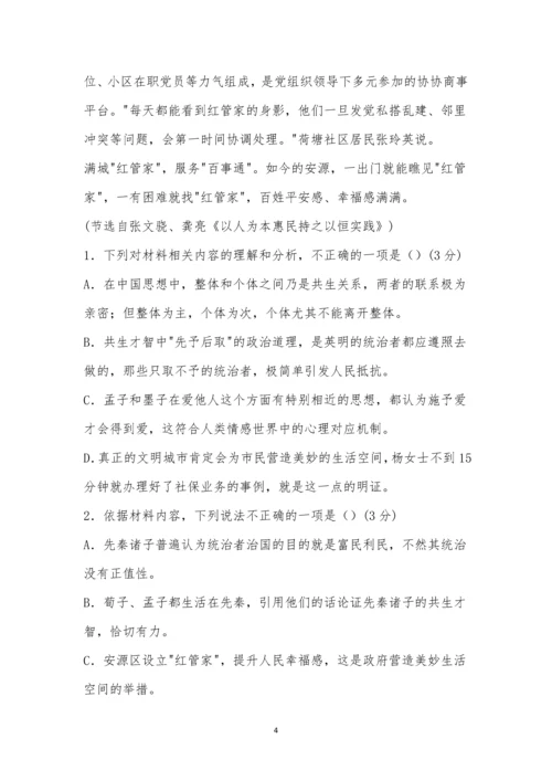 三明市2022-2023学年上学期普通高中期末质量检测高三语文试题及参考答案.docx