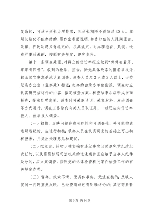 公司纪检监察信访举报工作责任制实施办法 (3).docx