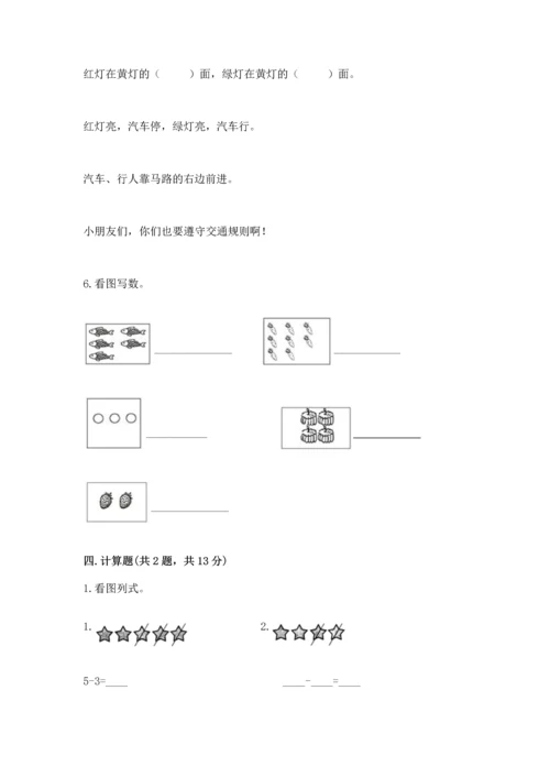 小学一年级上册数学期中测试卷含答案【夺分金卷】.docx
