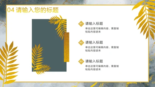 高端墨绿鎏金PPT模板