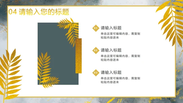 高端墨绿鎏金PPT模板