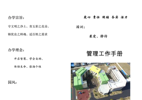 幼儿园管理工作手册模板.docx