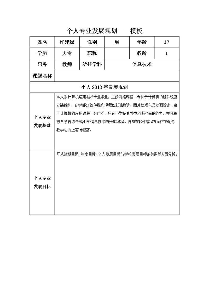 个人发展计划 (5)