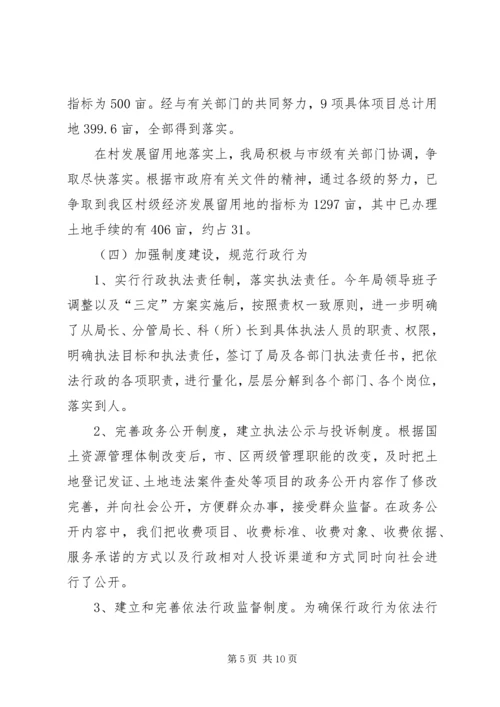 国土资源局向区人大代表南门街道代表团汇报工作材料 (4).docx